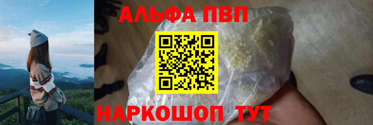 Альфа ПВП  Alpha-PVP мука  Вход с VPN  Ржев  А ПВП СК 