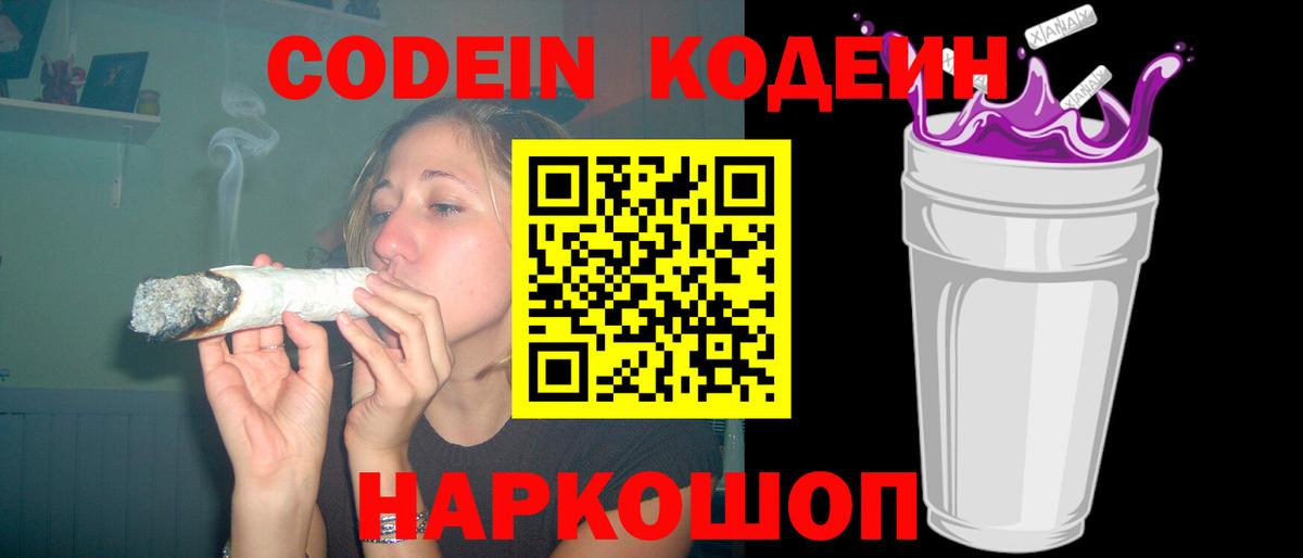 Codein Purple Drank Ржев