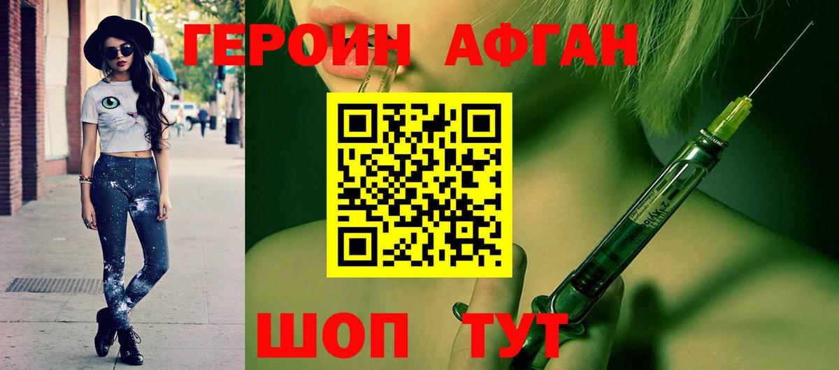 ГЕРОИН  Вход с VPN  Ржев  Героин Heroin 