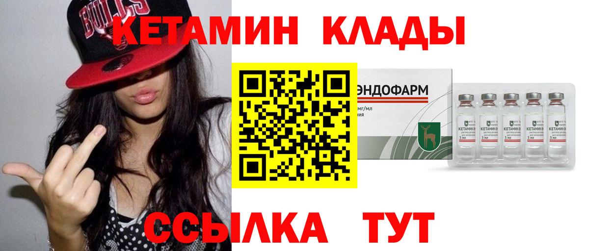 Кетамин ketamine Ржев