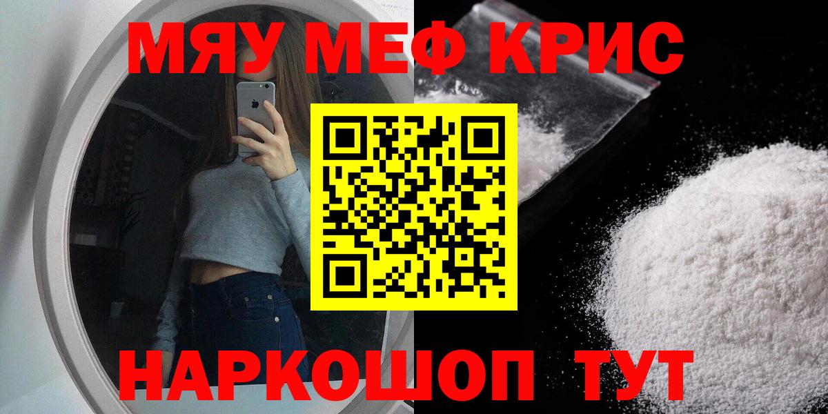Мефедрон  Мефедрон мяу мяу  МЯУ-МЯУ VHQ  Вход с VPN  Ржев 